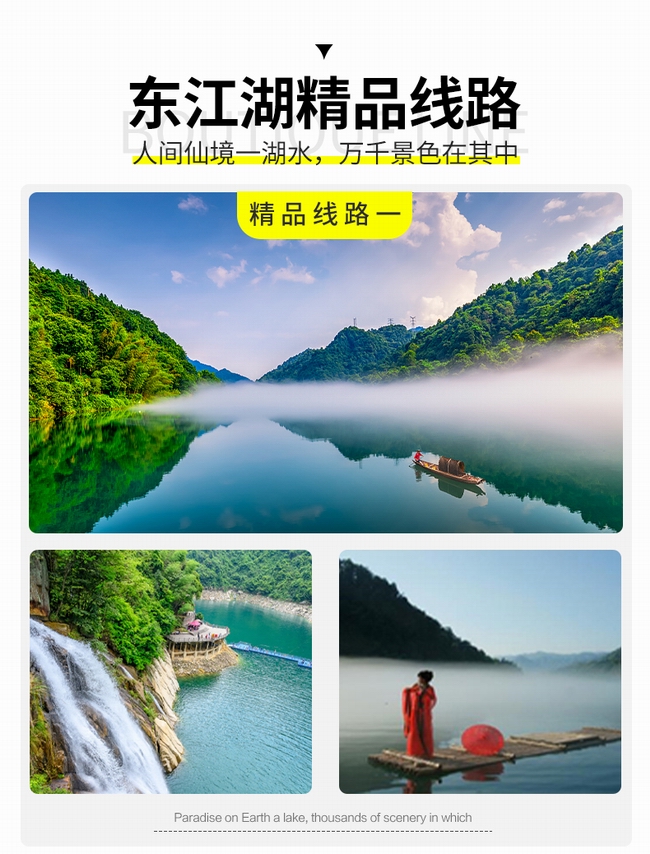 仰天湖，高椅嶺，霧漫小東江，白廊純玩3日游  天天發(fā)團